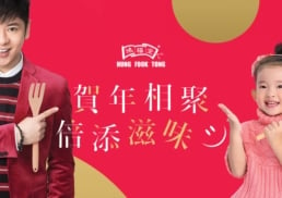Hung Fook Tong | Chinese New Year 2019
