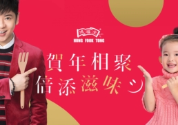 Hung Fook Tong | Chinese New Year 2019