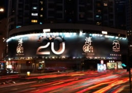 Puyi Optical | 20th Anniversary | ooh advertisement design
