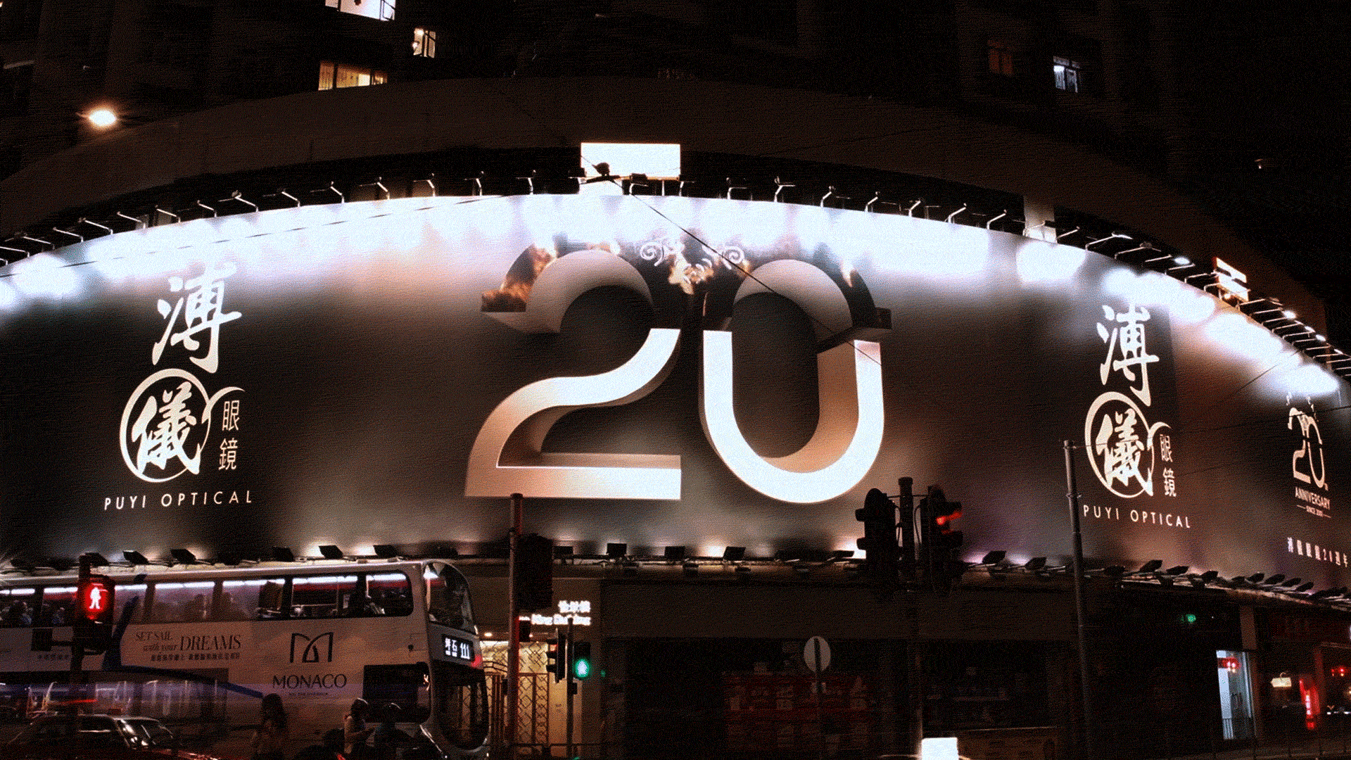 Puyi Optical | 20th Anniversary