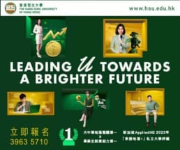 Hang Seng University of Hong Kong | Admission 2023/24 | advertisement design