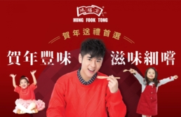 Hung Fook Tong | Chinese New Year 2020