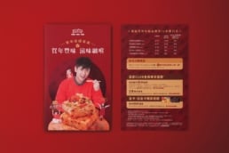 Hung Fook Tong | Chinese New Year 2020 | brochure design