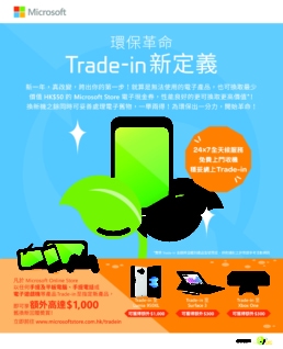 Microsoft | Trade-In Promotion | key visual design