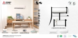 Mitsubishi Electric | GS series air-conditioner | key visual design